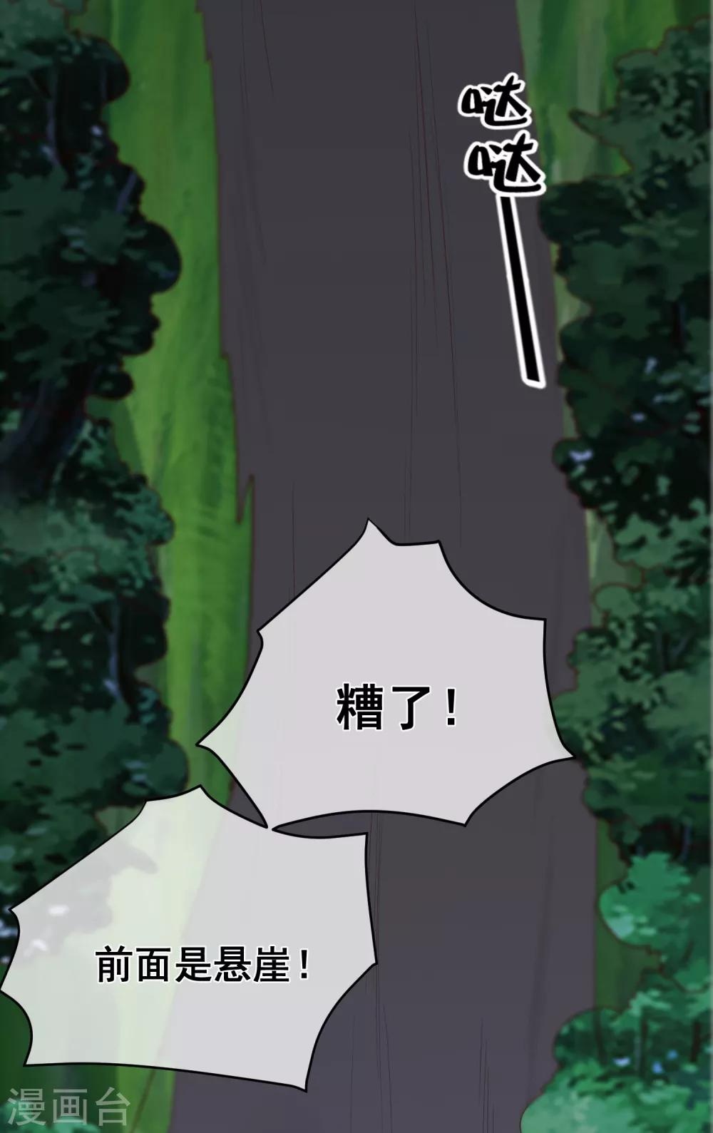 《十里红妆，代兄出嫁》第90话 坠崖？ 第20页
