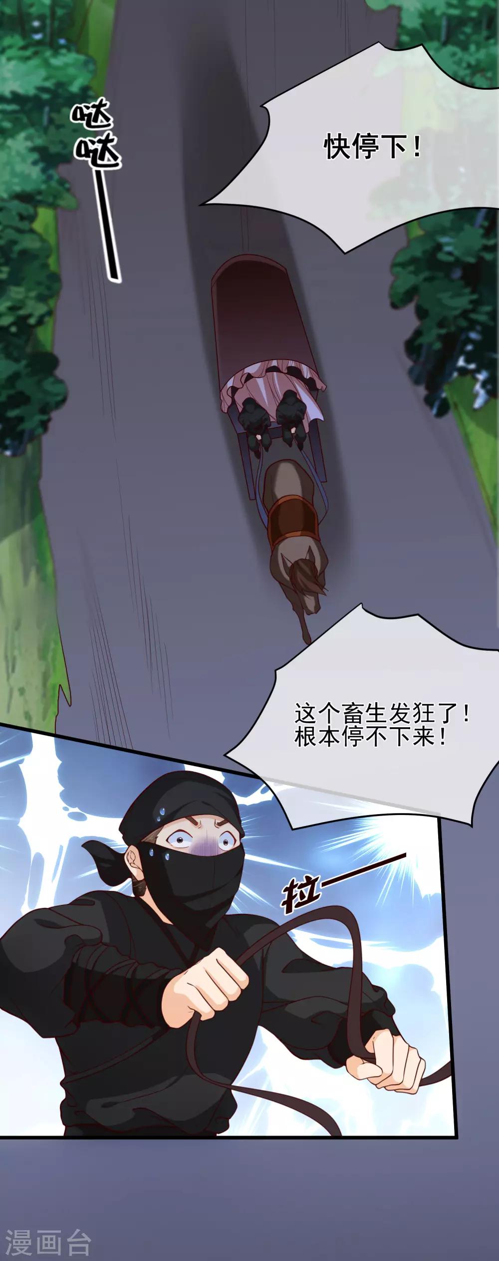 《十里红妆，代兄出嫁》第90话 坠崖？ 第21页