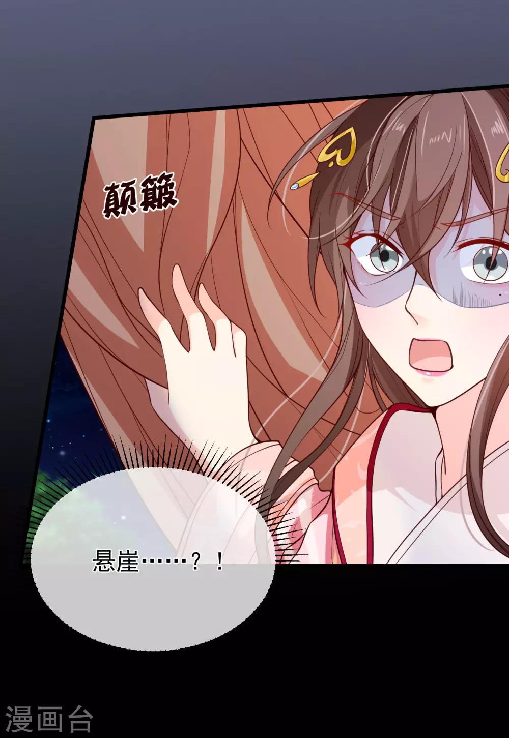 《十里红妆，代兄出嫁》第90话 坠崖？ 第22页