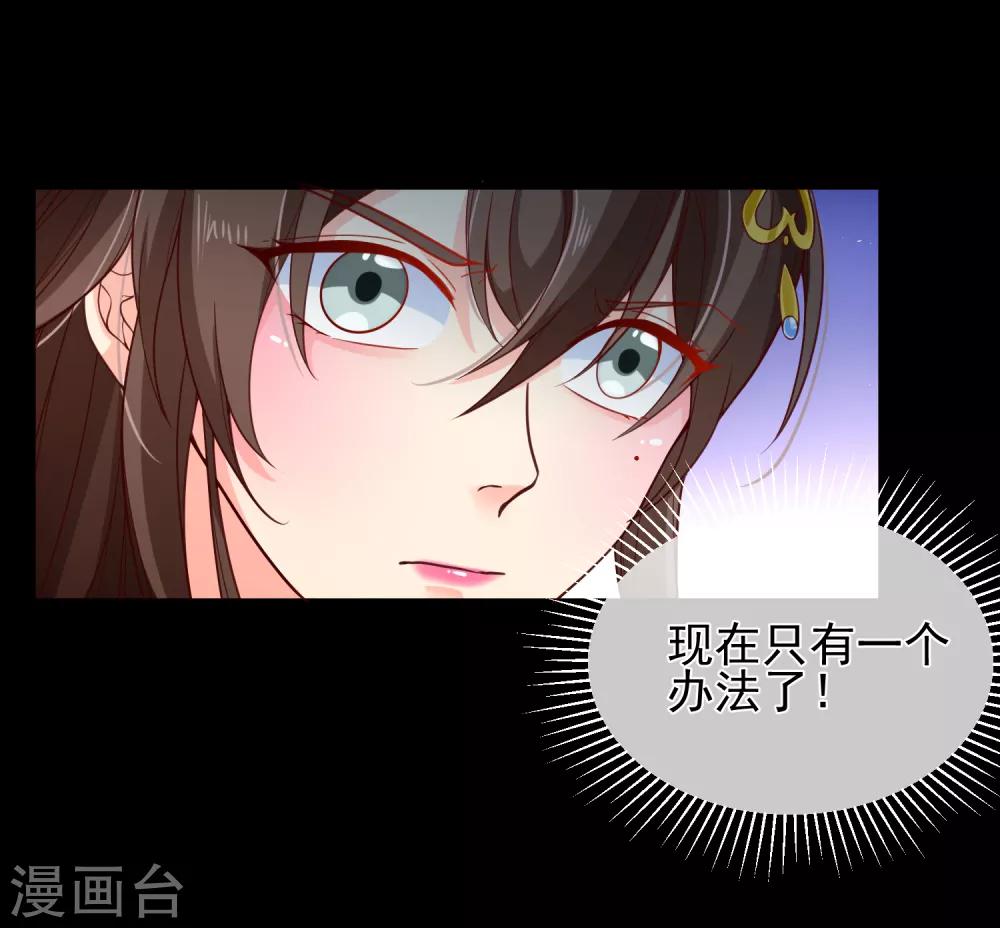 《十里红妆，代兄出嫁》第90话 坠崖？ 第24页