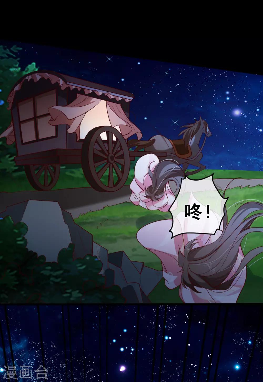 《十里红妆，代兄出嫁》第90话 坠崖？ 第25页