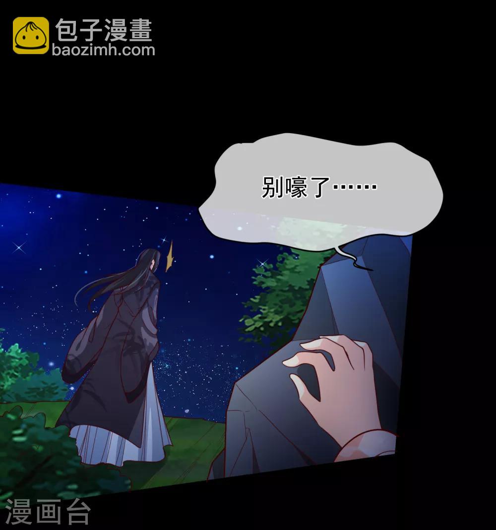 《十里红妆，代兄出嫁》第90话 坠崖？ 第27页