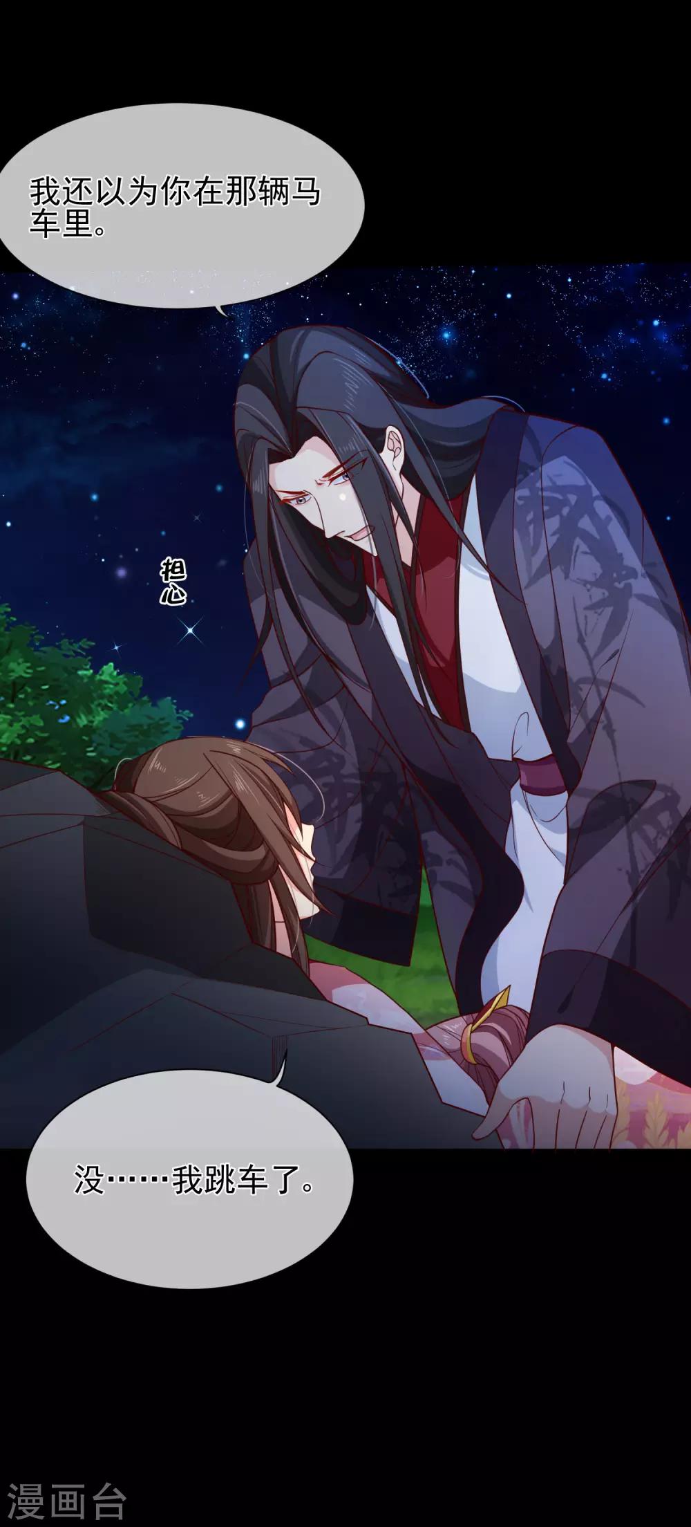 《十里红妆，代兄出嫁》第90话 坠崖？ 第29页