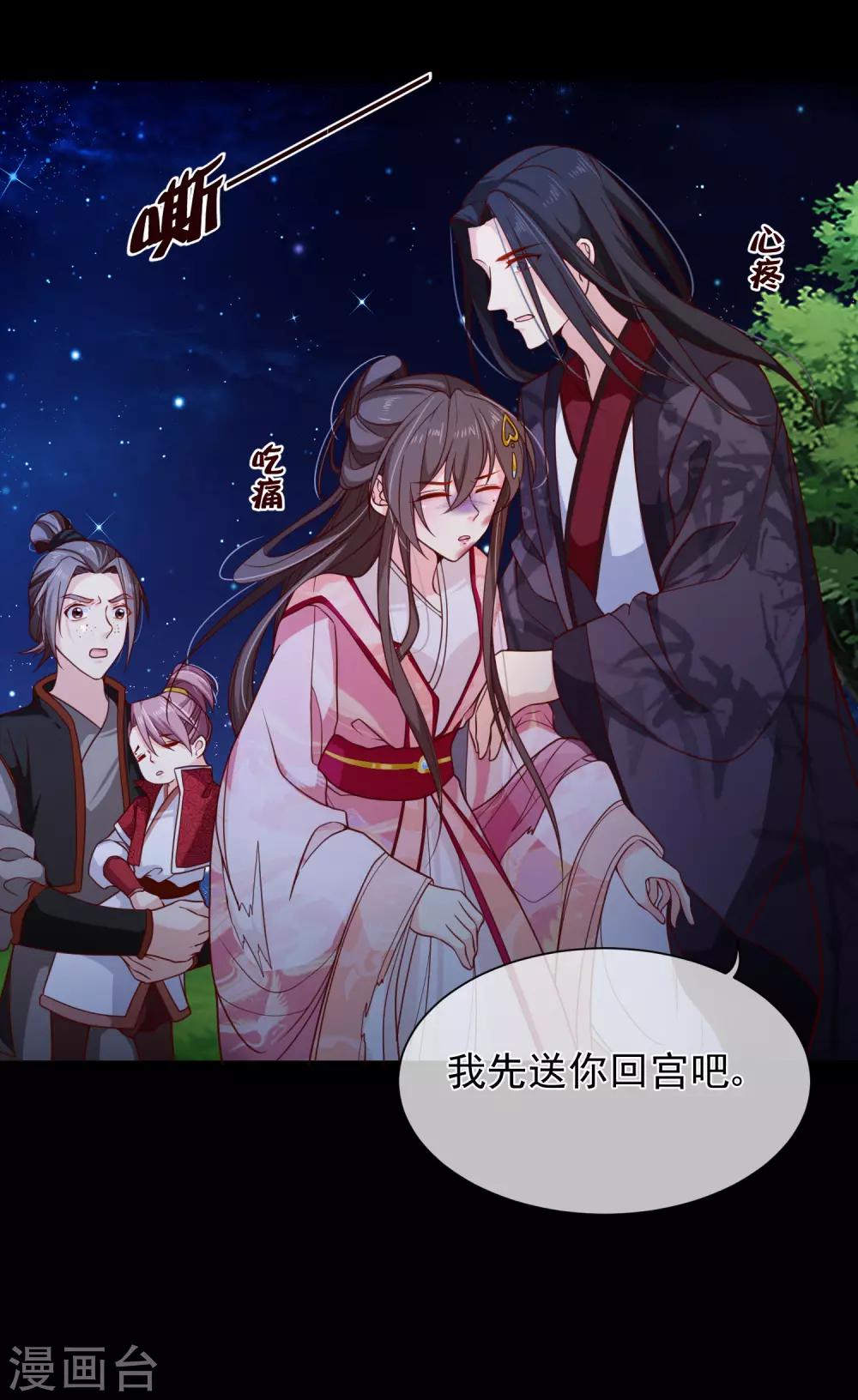 《十里红妆，代兄出嫁》第90话 坠崖？ 第30页