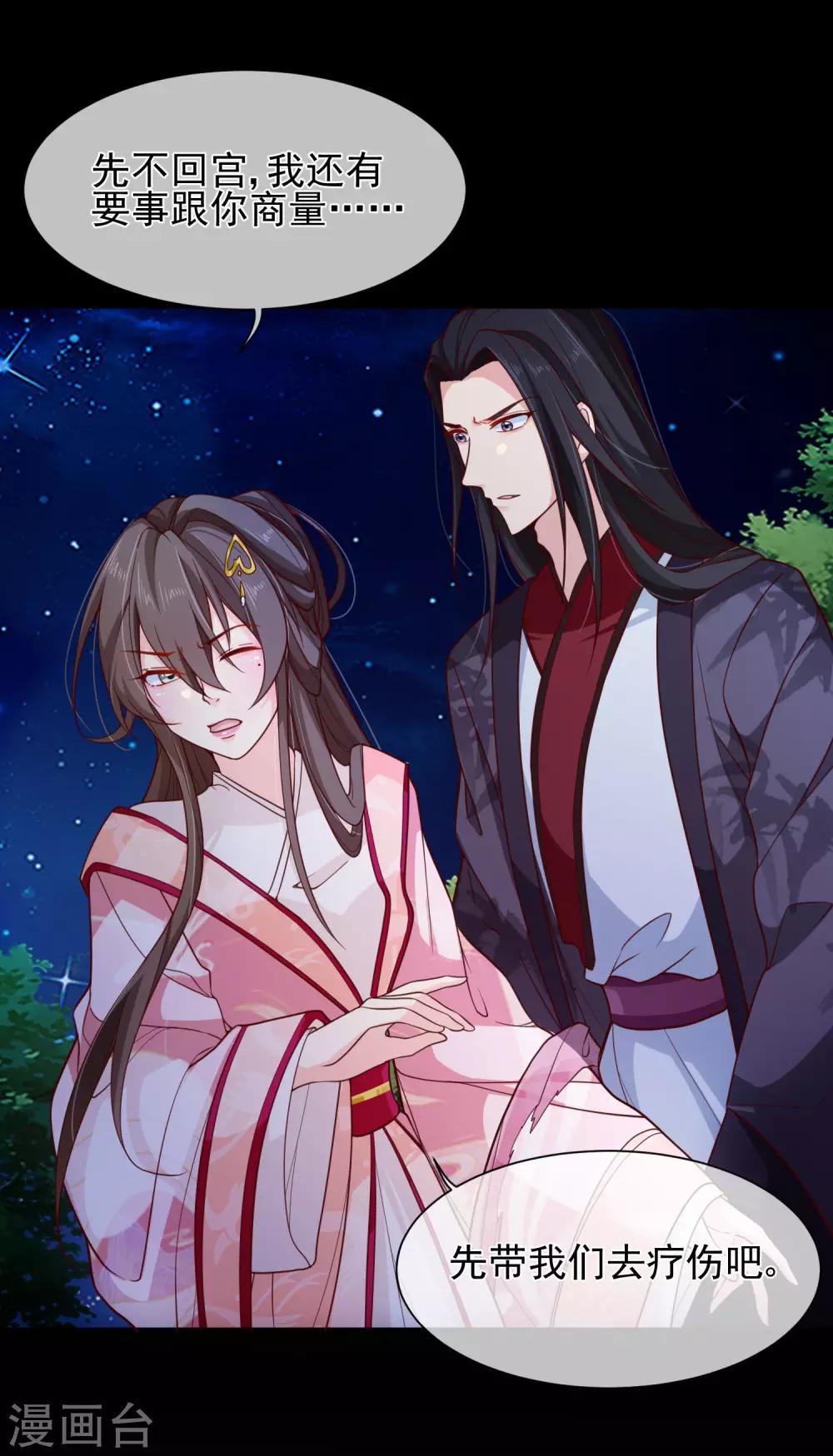 《十里红妆，代兄出嫁》第90话 坠崖？ 第31页