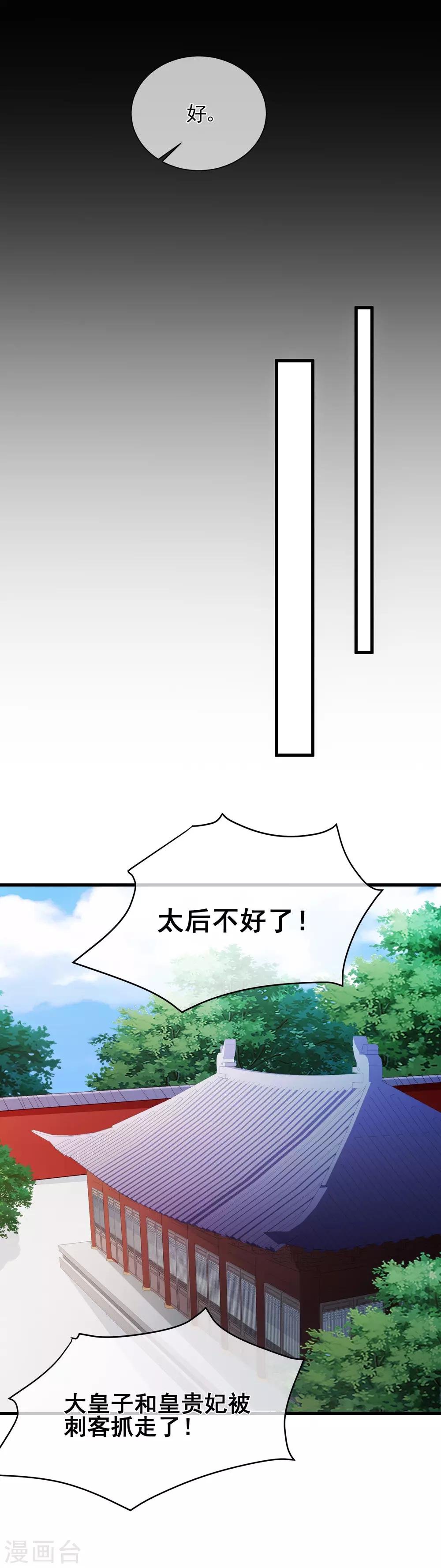 《十里红妆，代兄出嫁》第90话 坠崖？ 第32页