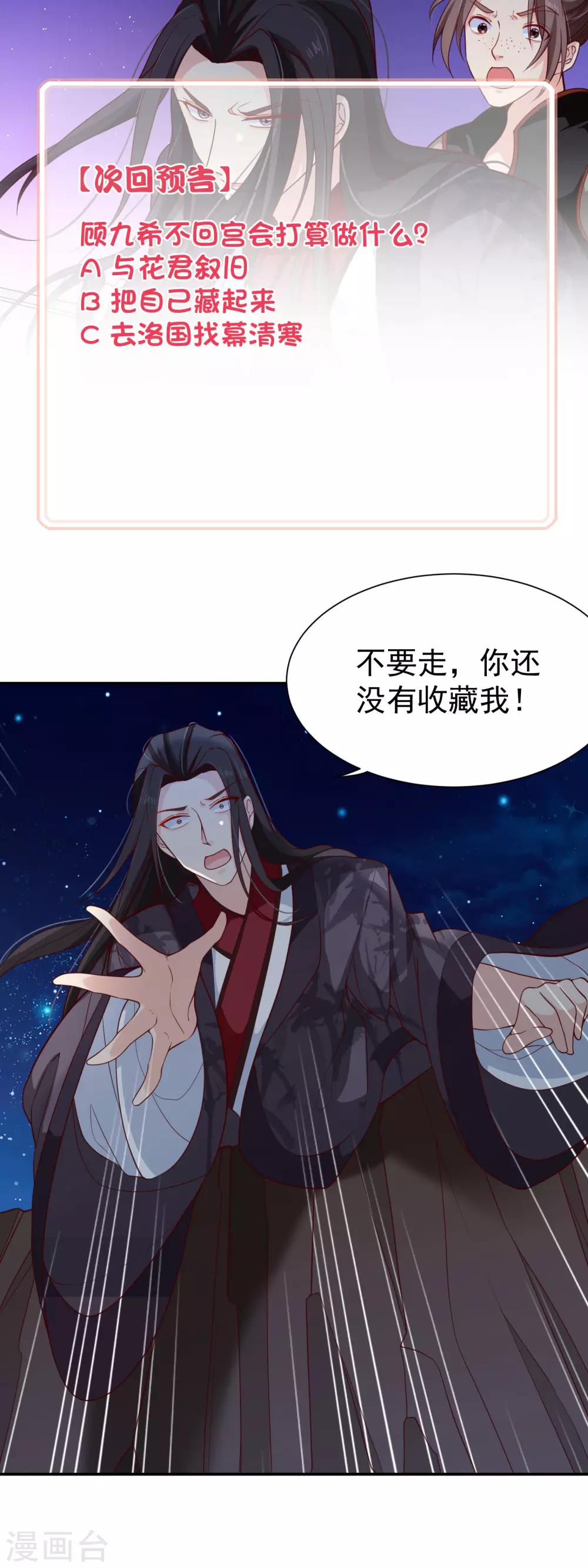 《十里红妆，代兄出嫁》第90话 坠崖？ 第33页