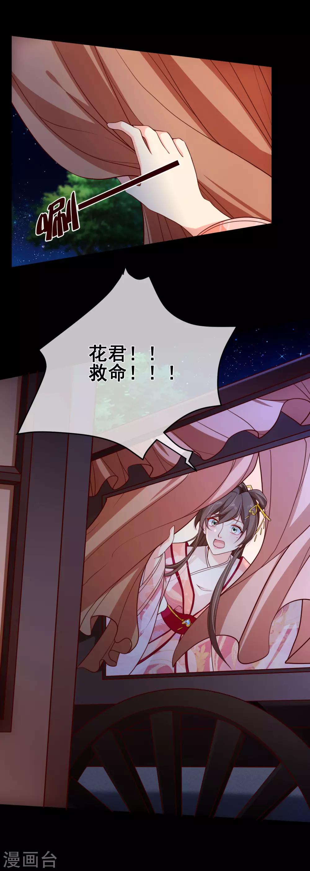 《十里红妆，代兄出嫁》第90话 坠崖？ 第3页