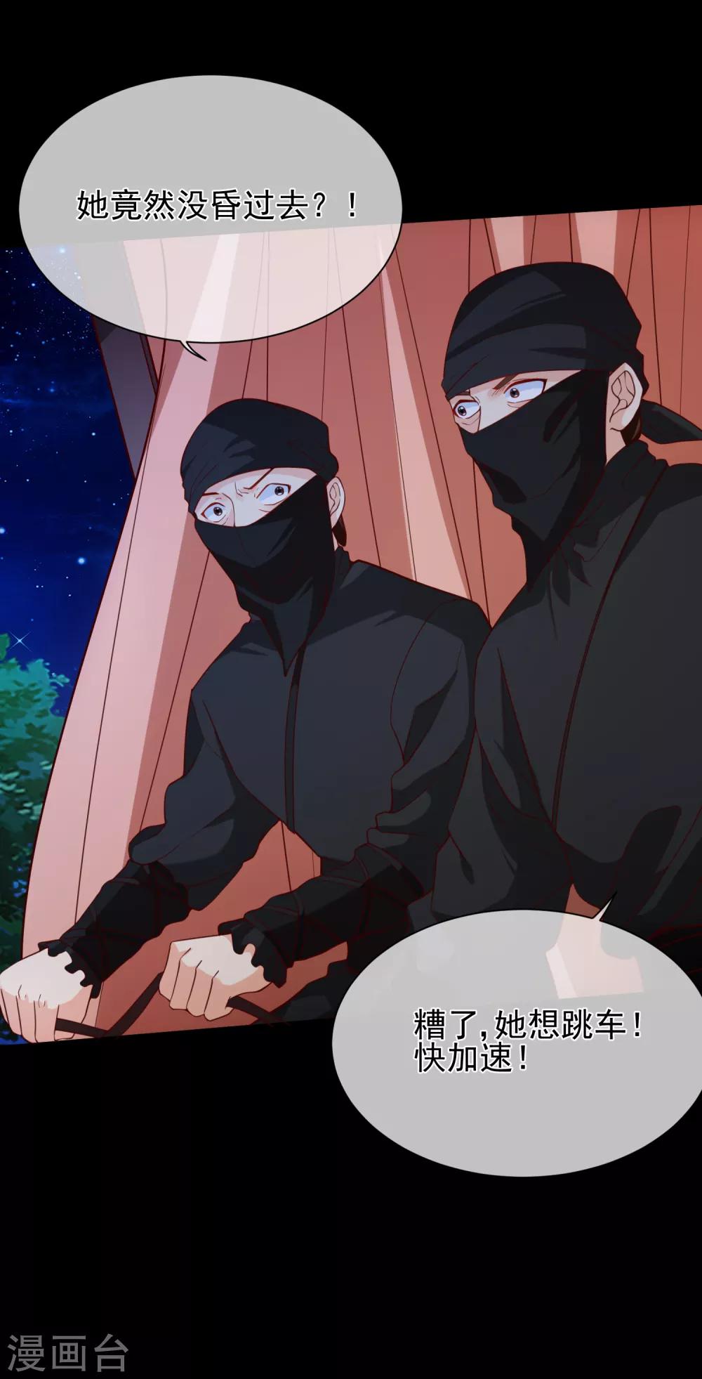 《十里红妆，代兄出嫁》第90话 坠崖？ 第4页