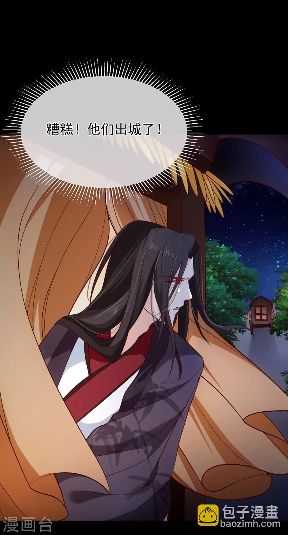 《十里红妆，代兄出嫁》第90话 坠崖？ 第6页