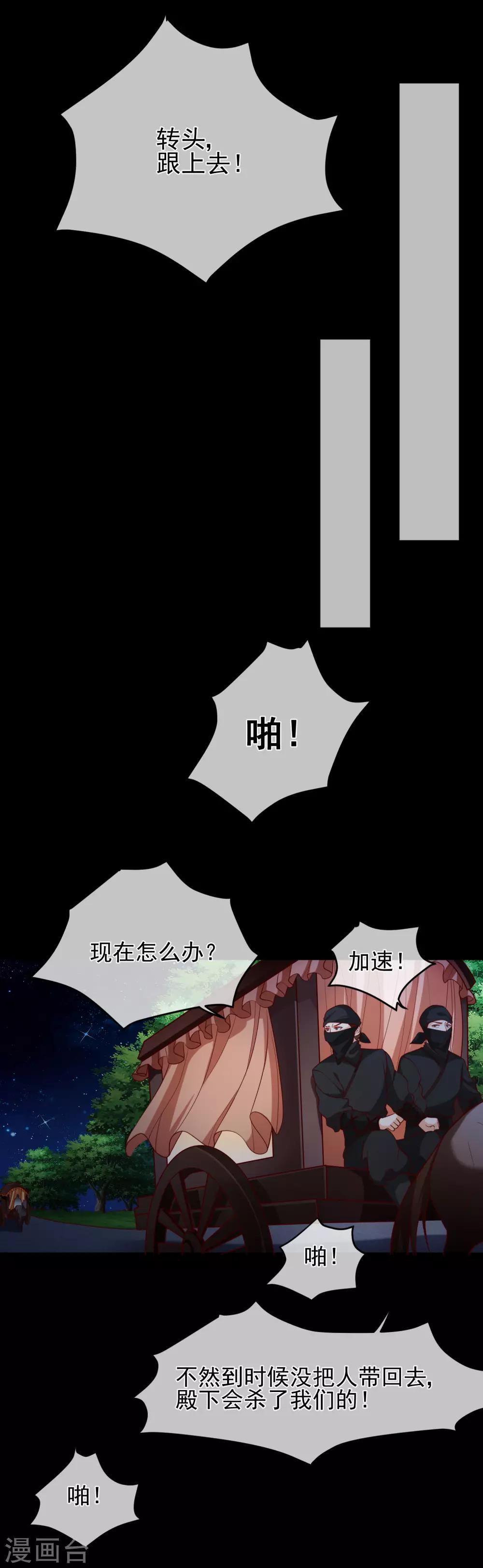 《十里红妆，代兄出嫁》第90话 坠崖？ 第7页