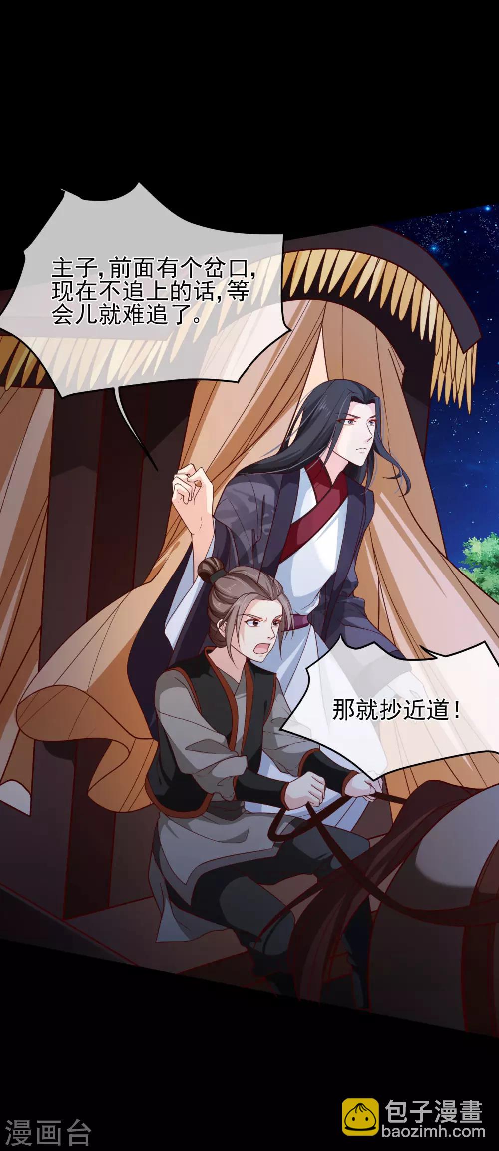 《十里红妆，代兄出嫁》第90话 坠崖？ 第8页