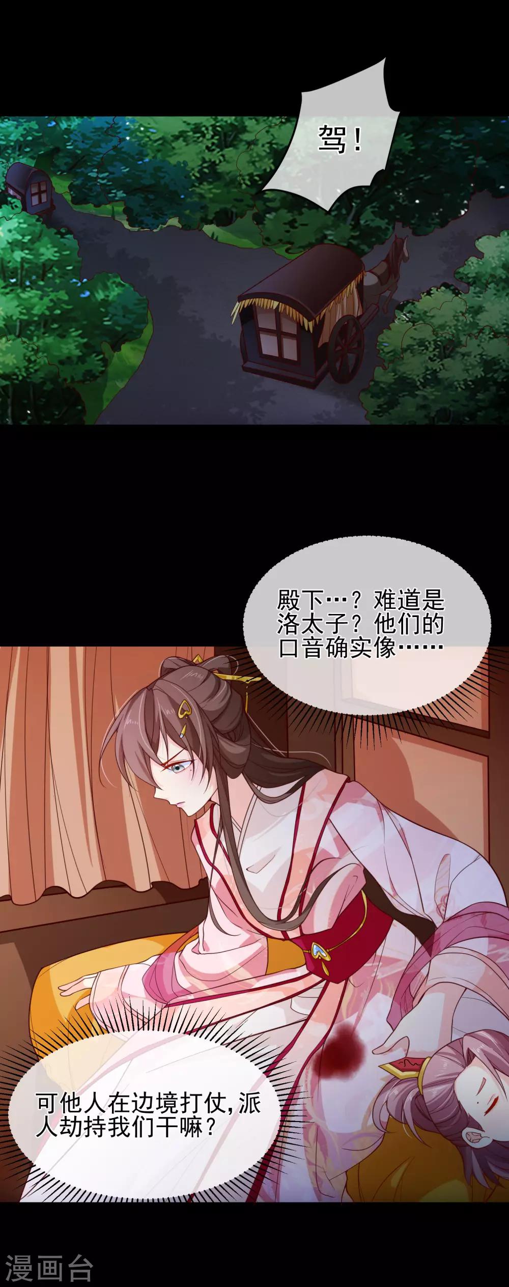 《十里红妆，代兄出嫁》第90话 坠崖？ 第9页