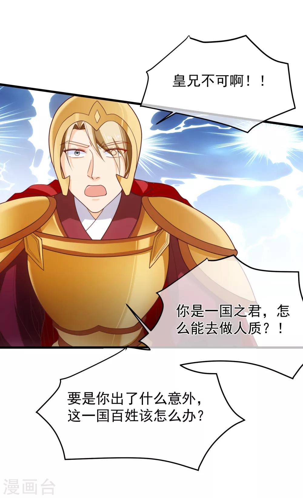 《十里红妆，代兄出嫁》第94话 慕清寒，你看看这是谁？ 第10页
