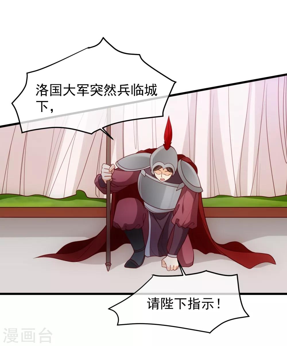 《十里红妆，代兄出嫁》第94话 慕清寒，你看看这是谁？ 第13页