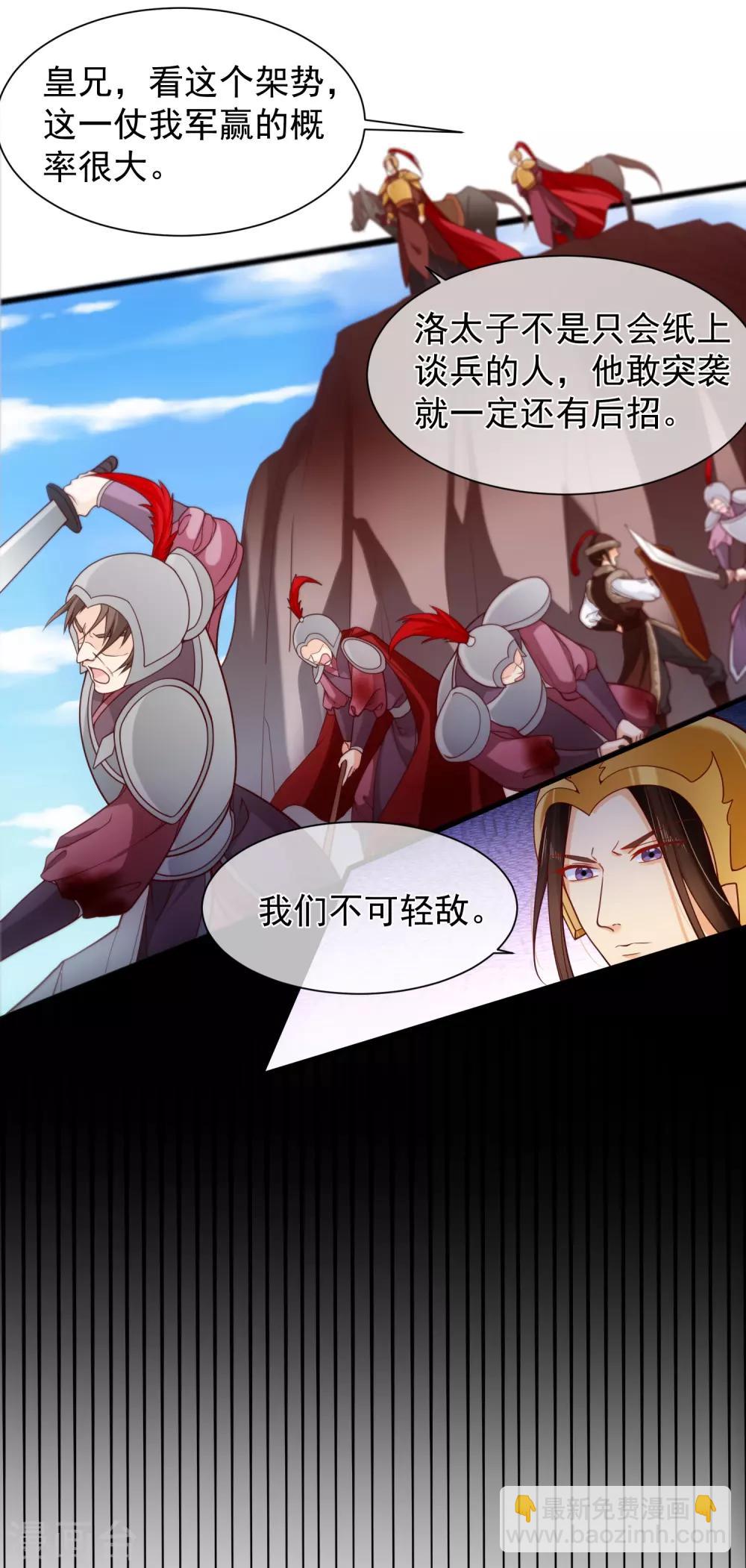 《十里红妆，代兄出嫁》第94话 慕清寒，你看看这是谁？ 第17页