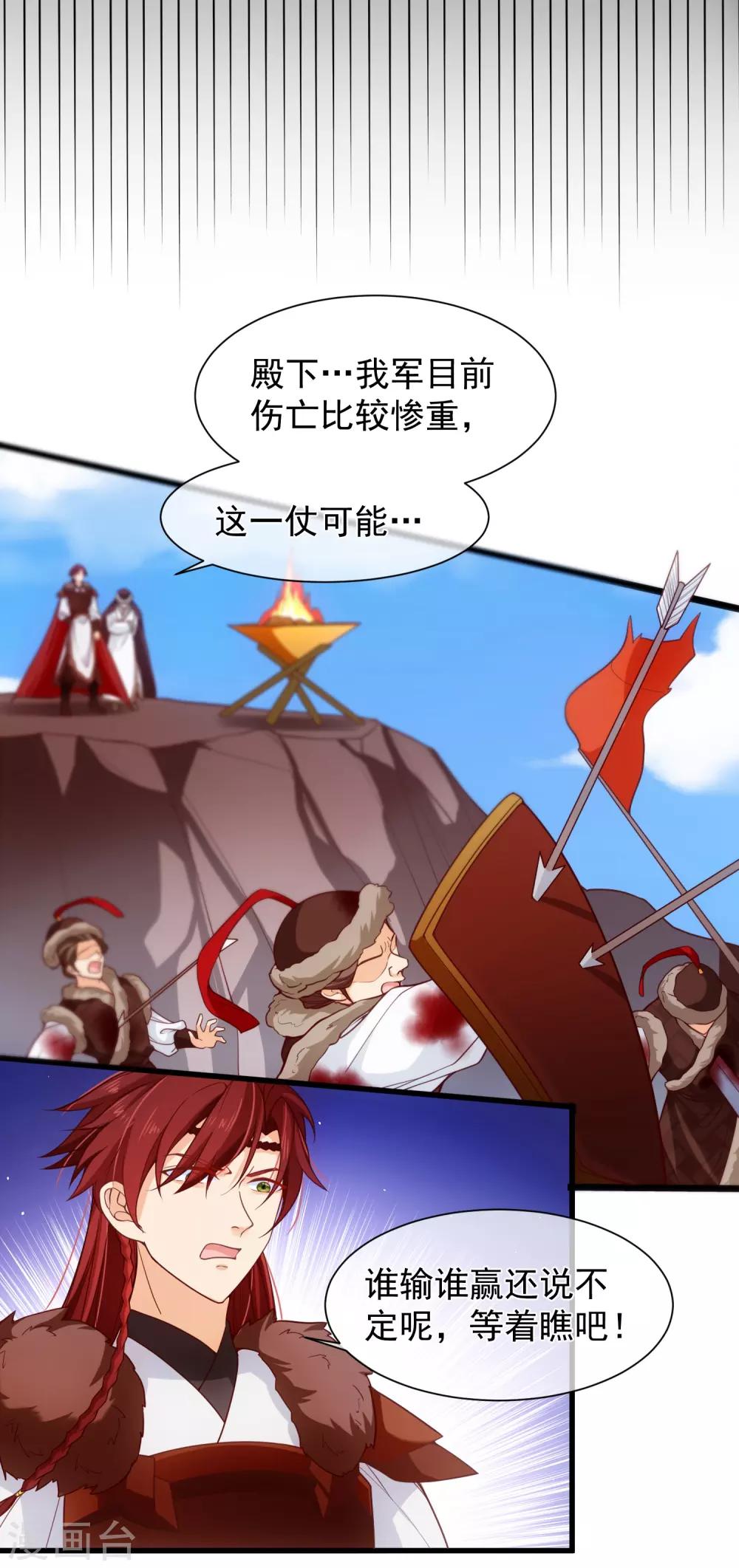 《十里红妆，代兄出嫁》第94话 慕清寒，你看看这是谁？ 第18页
