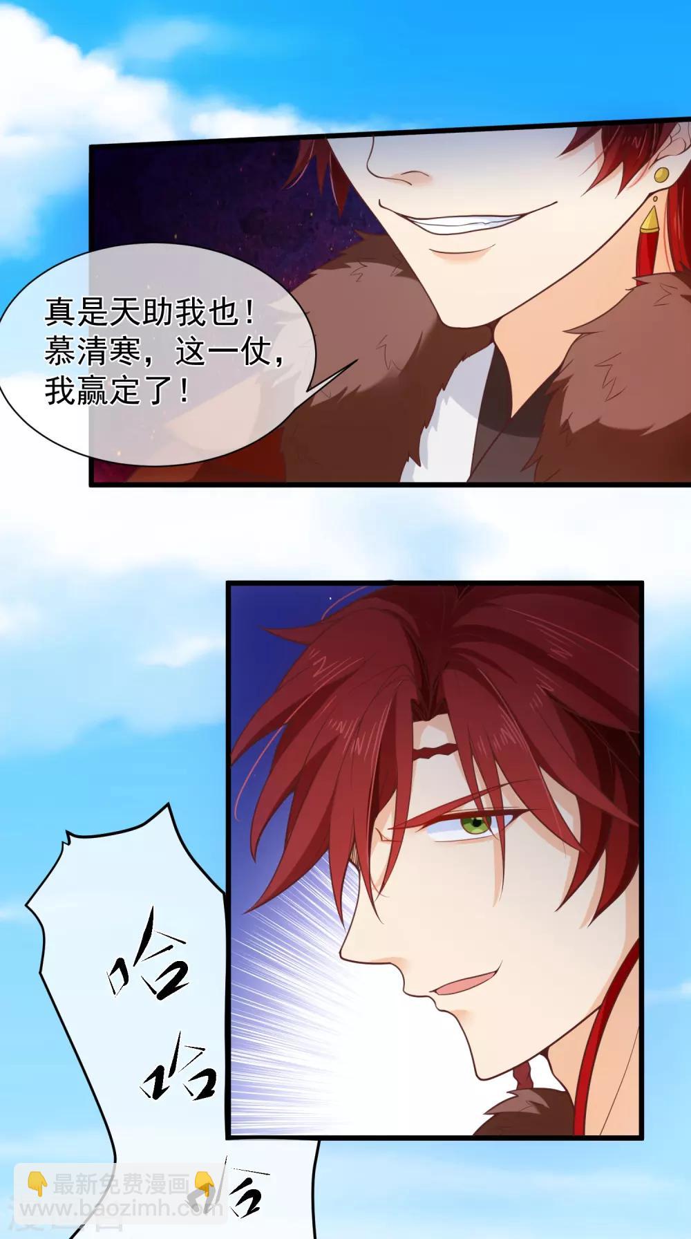 《十里红妆，代兄出嫁》第94话 慕清寒，你看看这是谁？ 第21页
