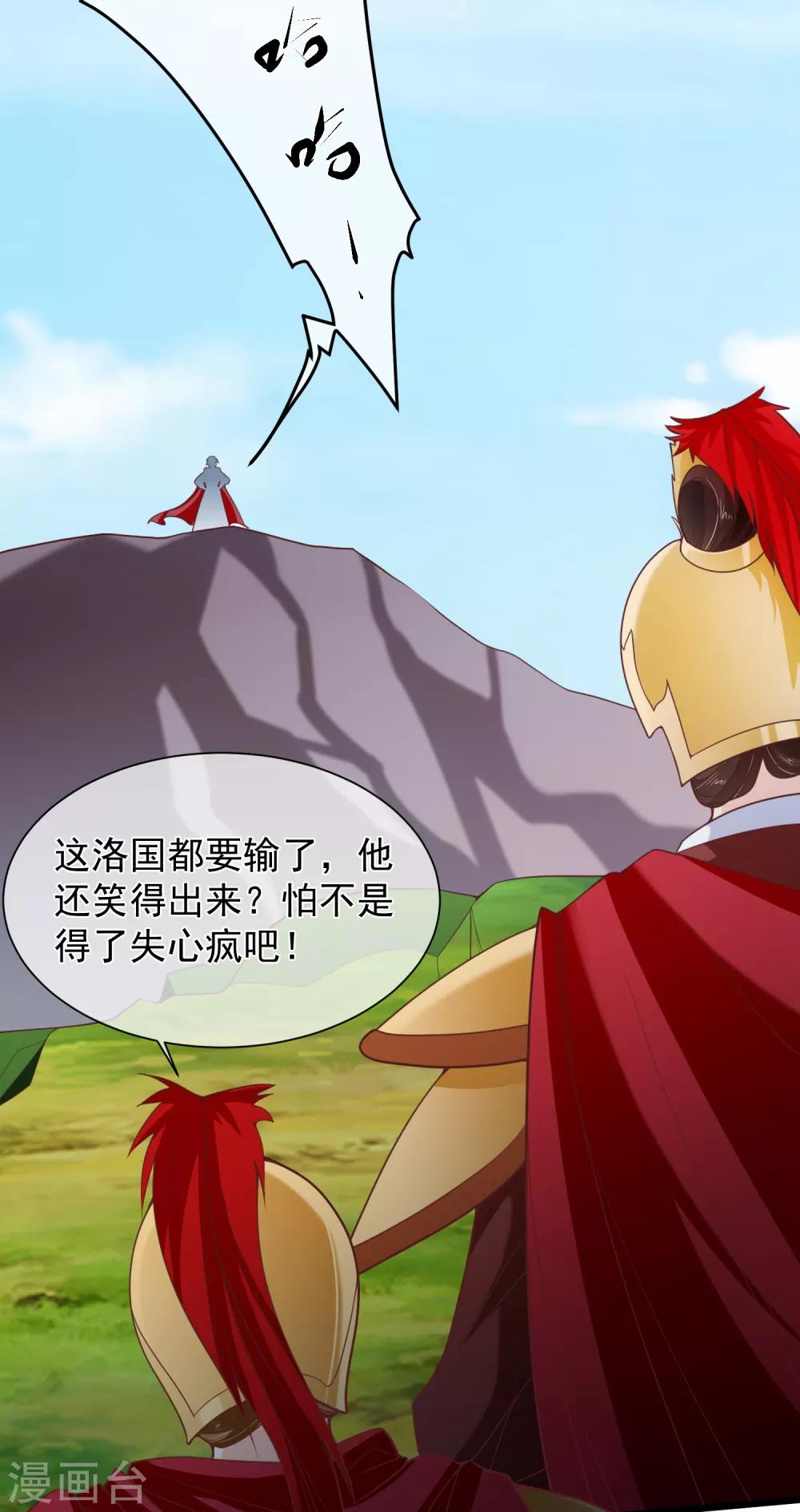 《十里红妆，代兄出嫁》第94话 慕清寒，你看看这是谁？ 第22页