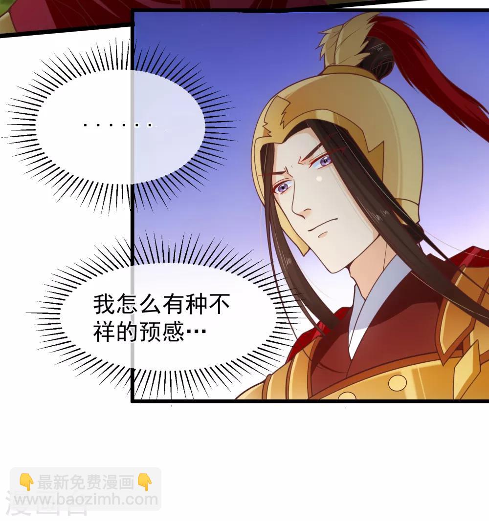 《十里红妆，代兄出嫁》第94话 慕清寒，你看看这是谁？ 第23页