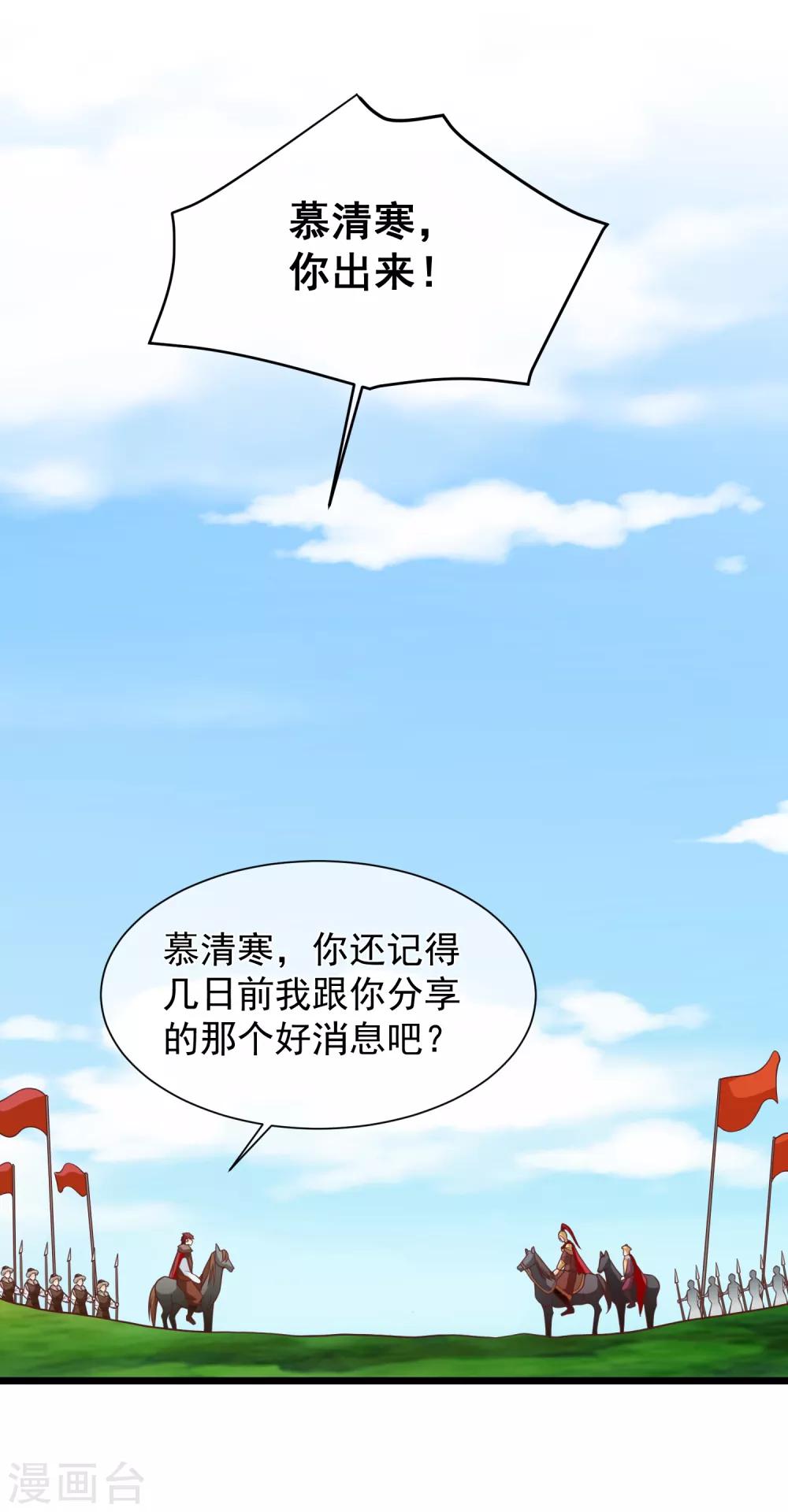 《十里红妆，代兄出嫁》第94话 慕清寒，你看看这是谁？ 第24页