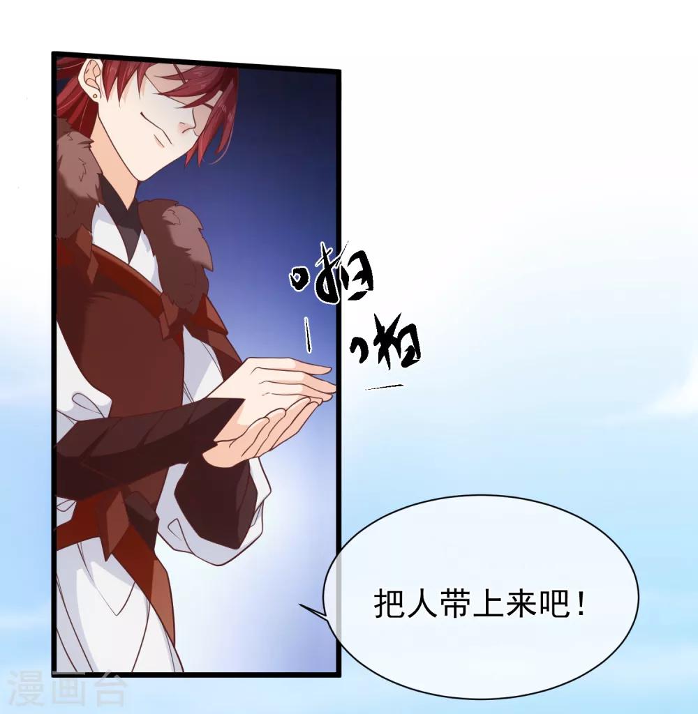 《十里红妆，代兄出嫁》第94话 慕清寒，你看看这是谁？ 第26页