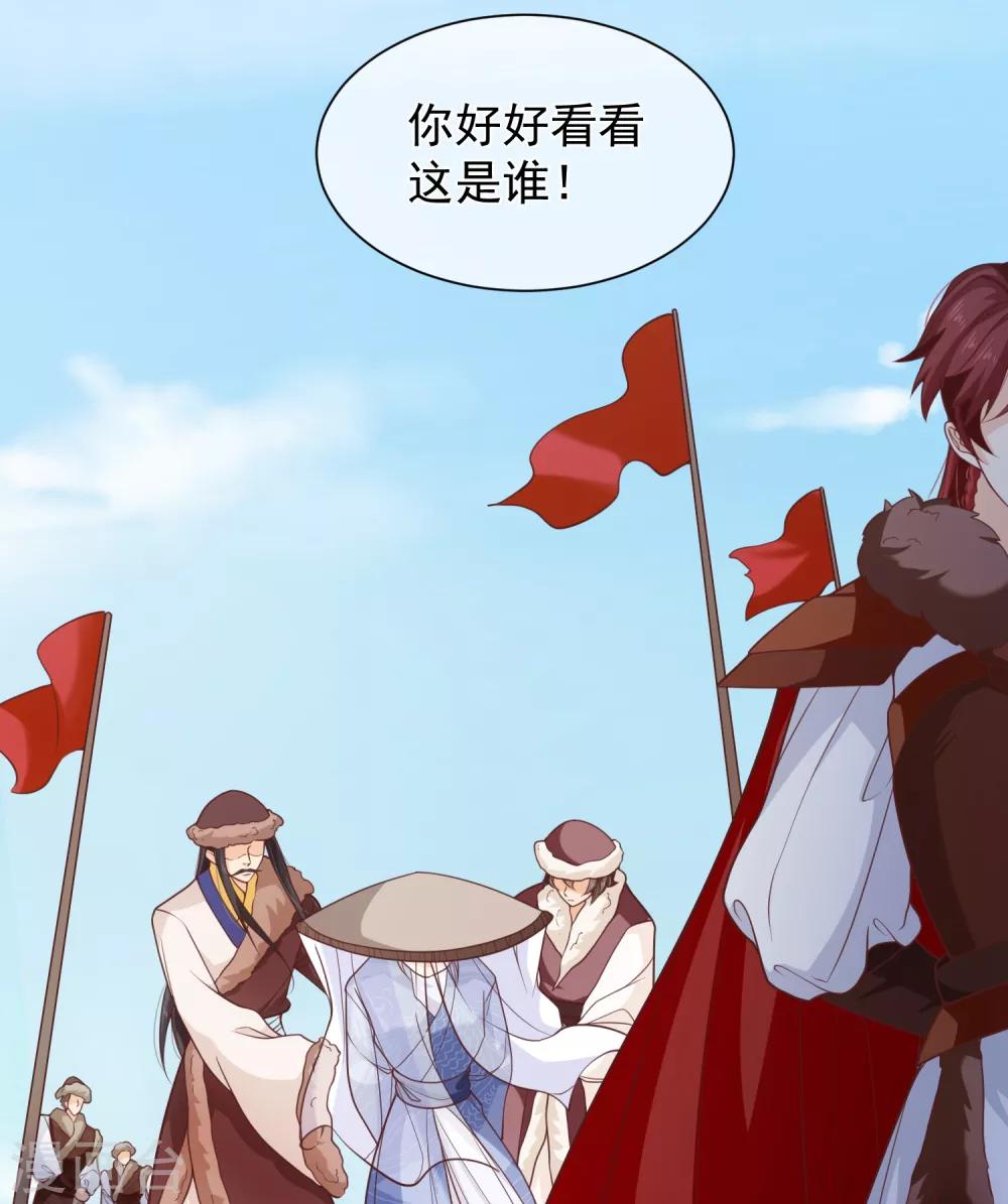 《十里红妆，代兄出嫁》第94话 慕清寒，你看看这是谁？ 第27页