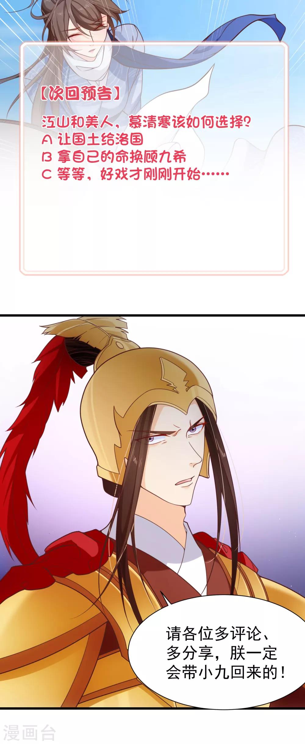 《十里红妆，代兄出嫁》第94话 慕清寒，你看看这是谁？ 第31页