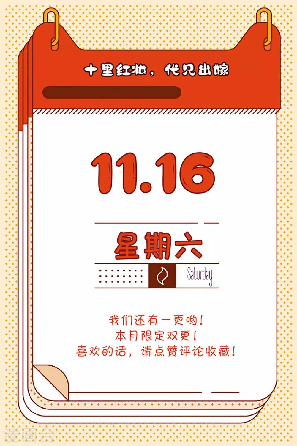 《十里红妆，代兄出嫁》第94话 慕清寒，你看看这是谁？ 第32页