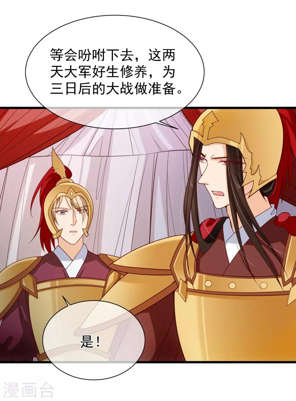 《十里红妆，代兄出嫁》第94话 慕清寒，你看看这是谁？ 第3页