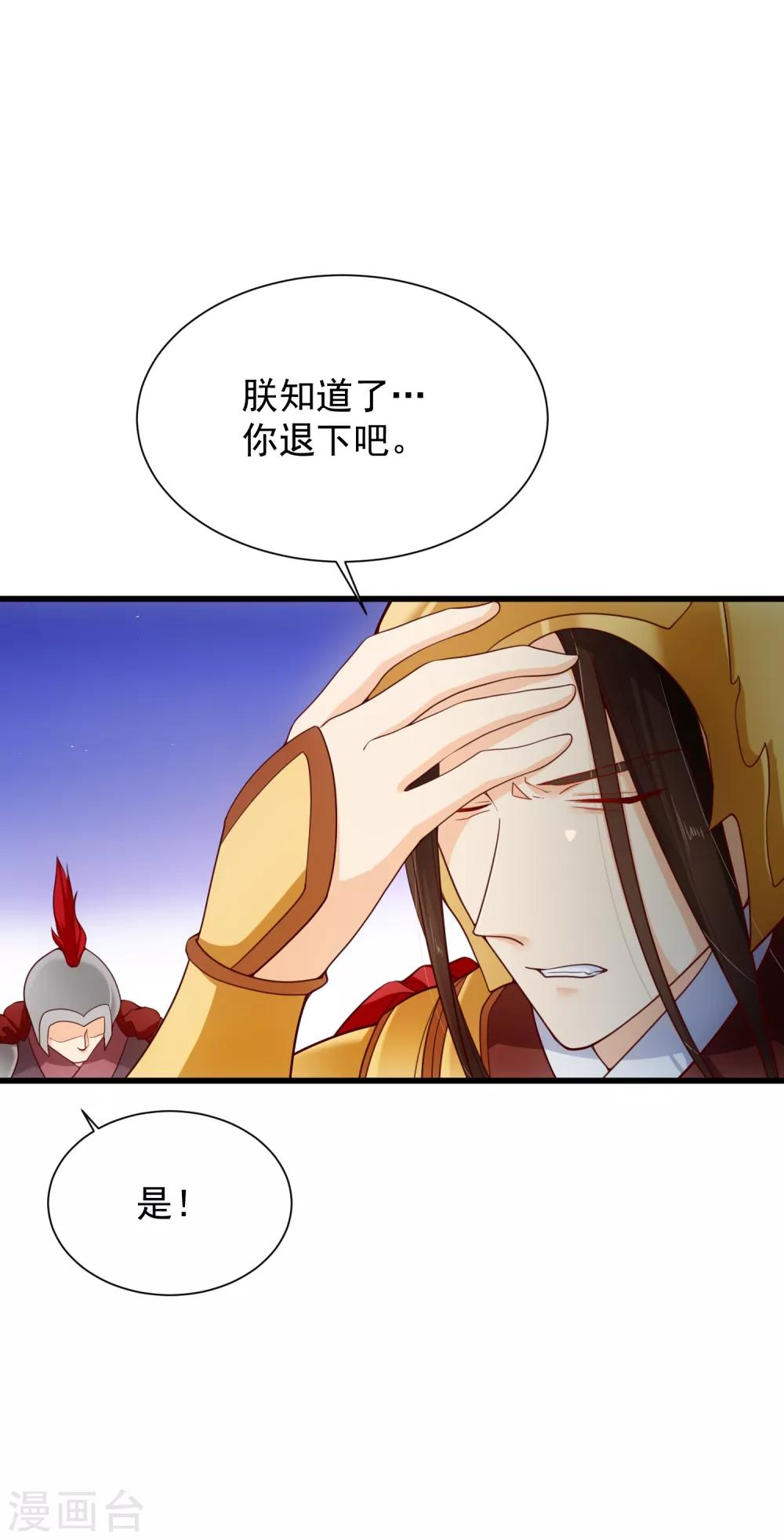 《十里红妆，代兄出嫁》第94话 慕清寒，你看看这是谁？ 第6页