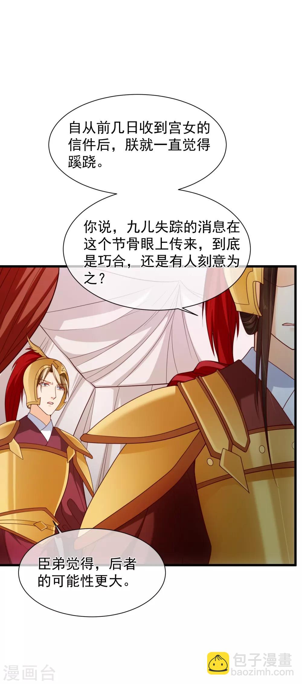 《十里红妆，代兄出嫁》第94话 慕清寒，你看看这是谁？ 第7页