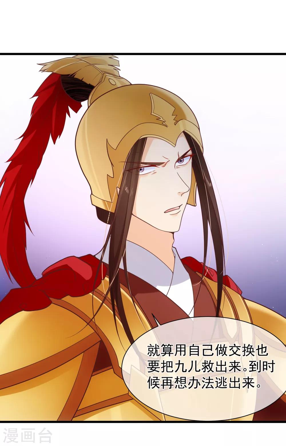 《十里红妆，代兄出嫁》第94话 慕清寒，你看看这是谁？ 第9页