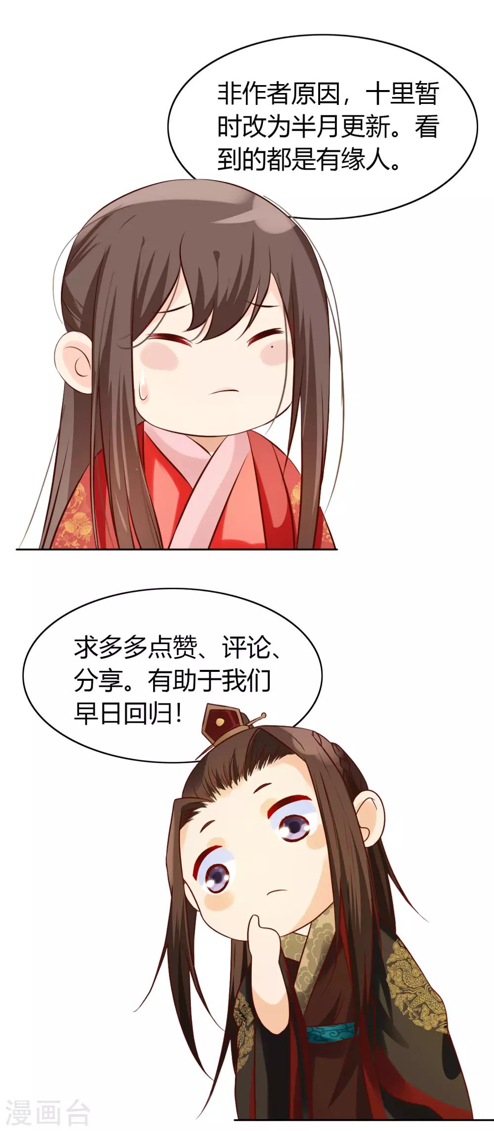《十里红妆，代兄出嫁》更新频次变更公告 第1页