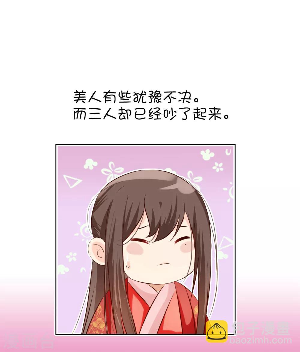 《十里红妆，代兄出嫁》番外1 我该嫁给谁？ 第11页