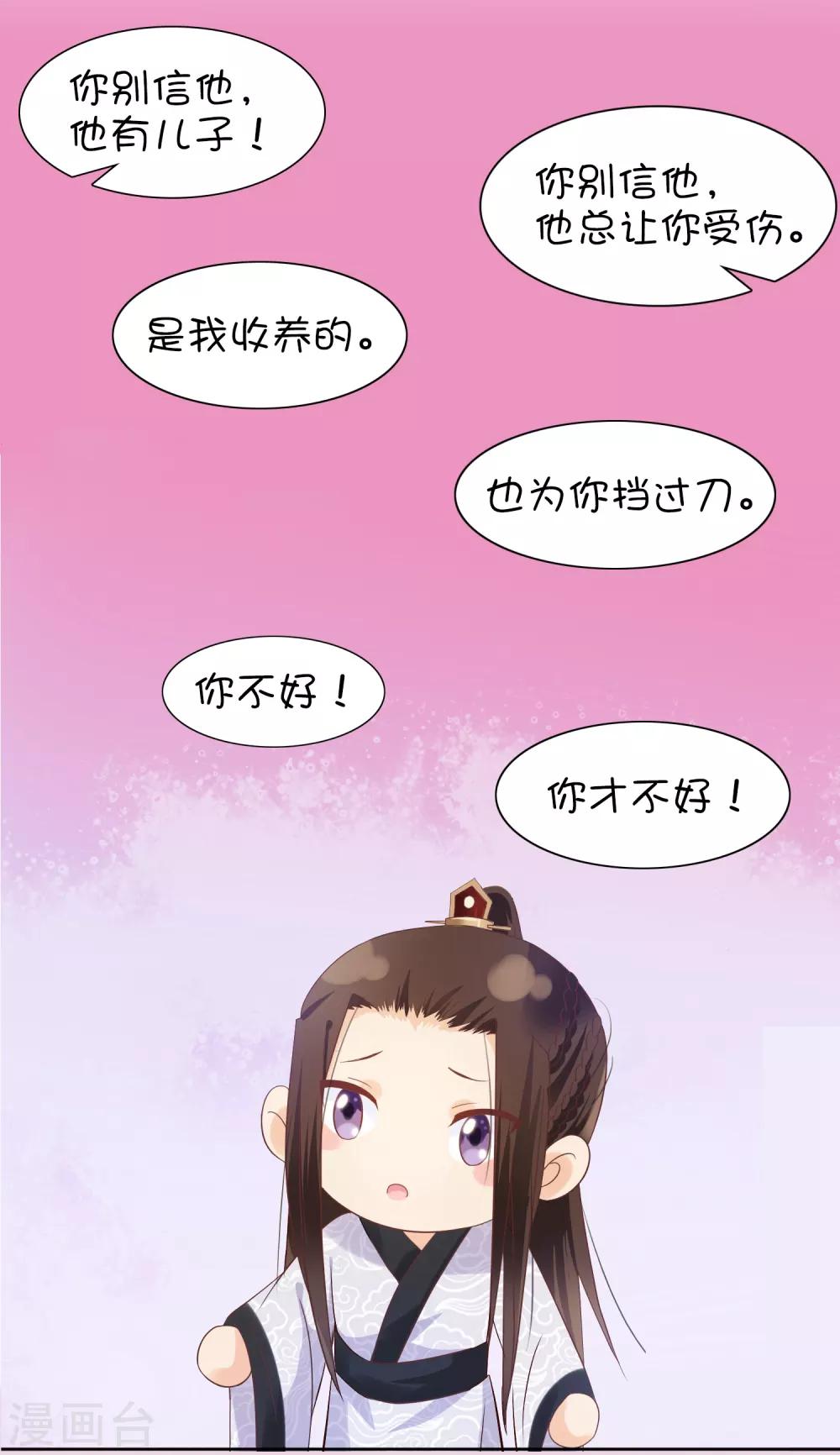 《十里红妆，代兄出嫁》番外1 我该嫁给谁？ 第12页
