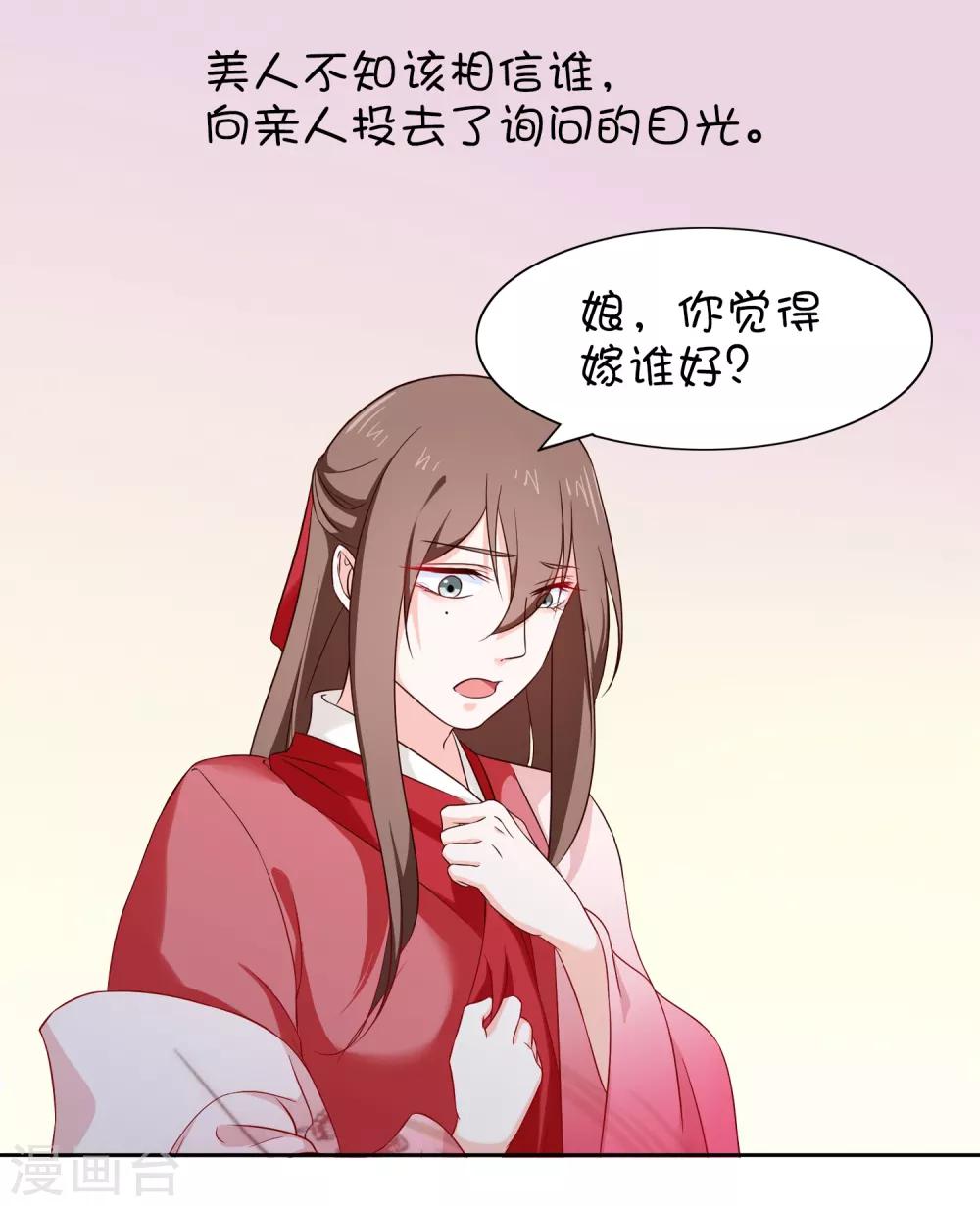 《十里红妆，代兄出嫁》番外1 我该嫁给谁？ 第13页