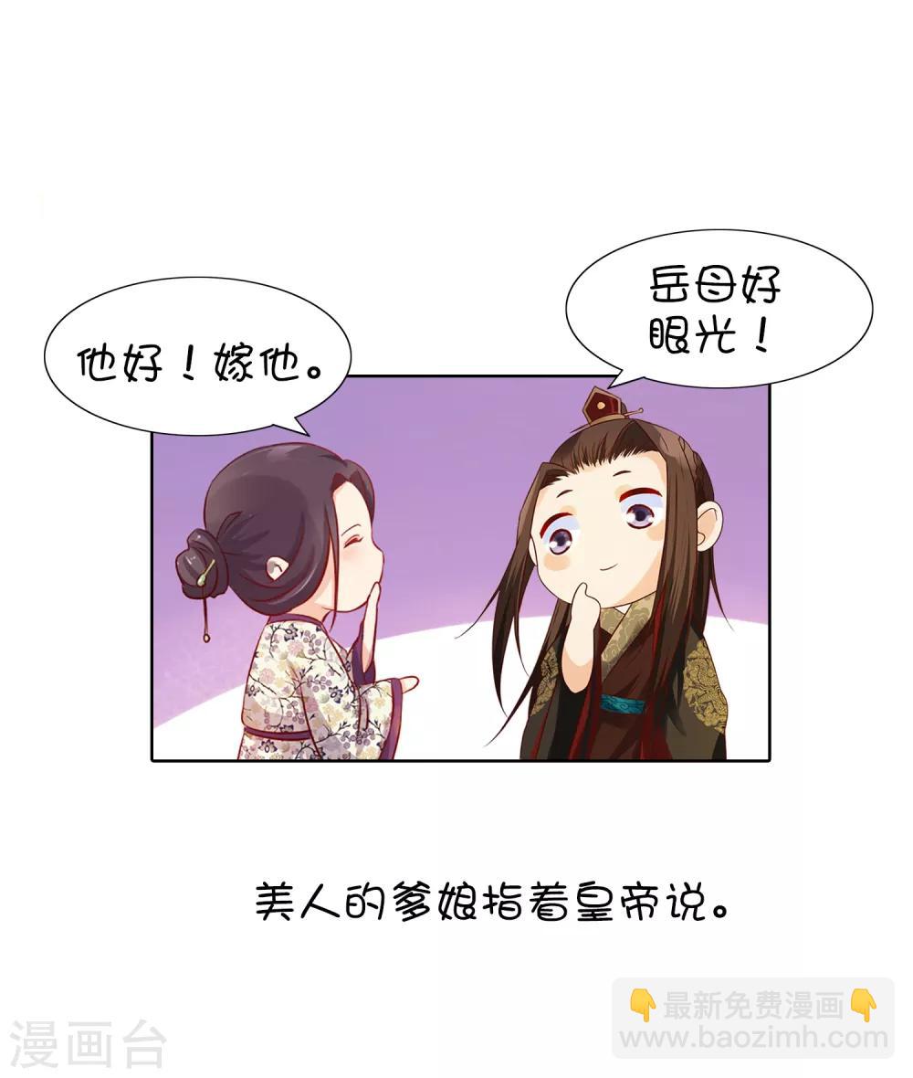 《十里红妆，代兄出嫁》番外1 我该嫁给谁？ 第14页