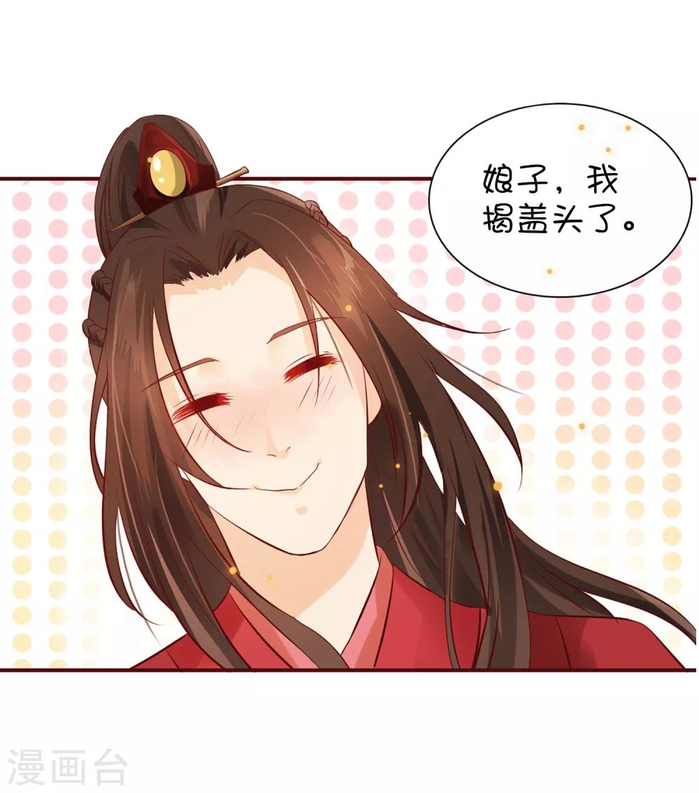 《十里红妆，代兄出嫁》番外1 我该嫁给谁？ 第16页