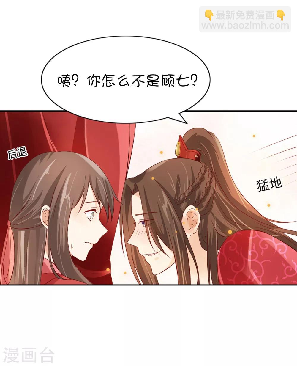 《十里红妆，代兄出嫁》番外1 我该嫁给谁？ 第19页
