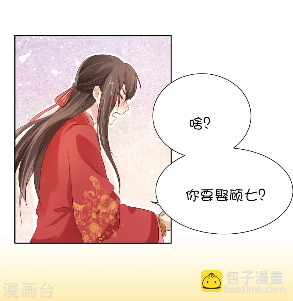 《十里红妆，代兄出嫁》番外1 我该嫁给谁？ 第20页
