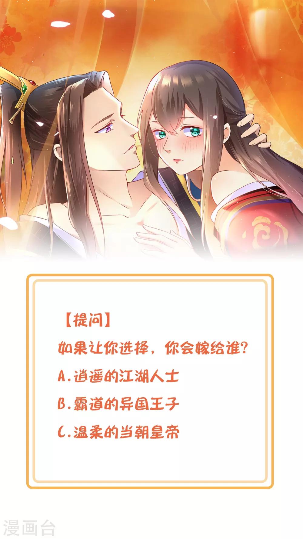 《十里红妆，代兄出嫁》番外1 我该嫁给谁？ 第24页