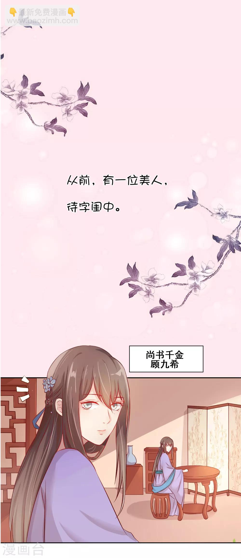 《十里红妆，代兄出嫁》番外1 我该嫁给谁？ 第2页