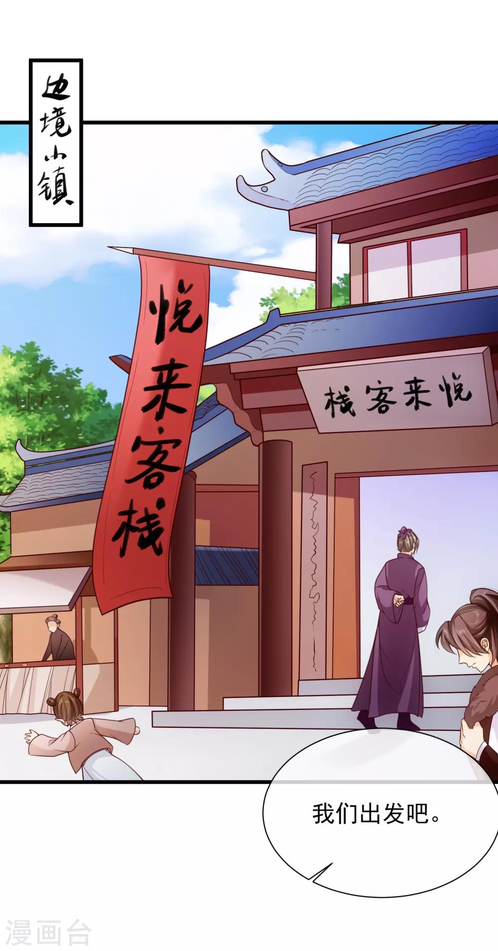 《十里红妆，代兄出嫁》第93话 混入敌营 第10页