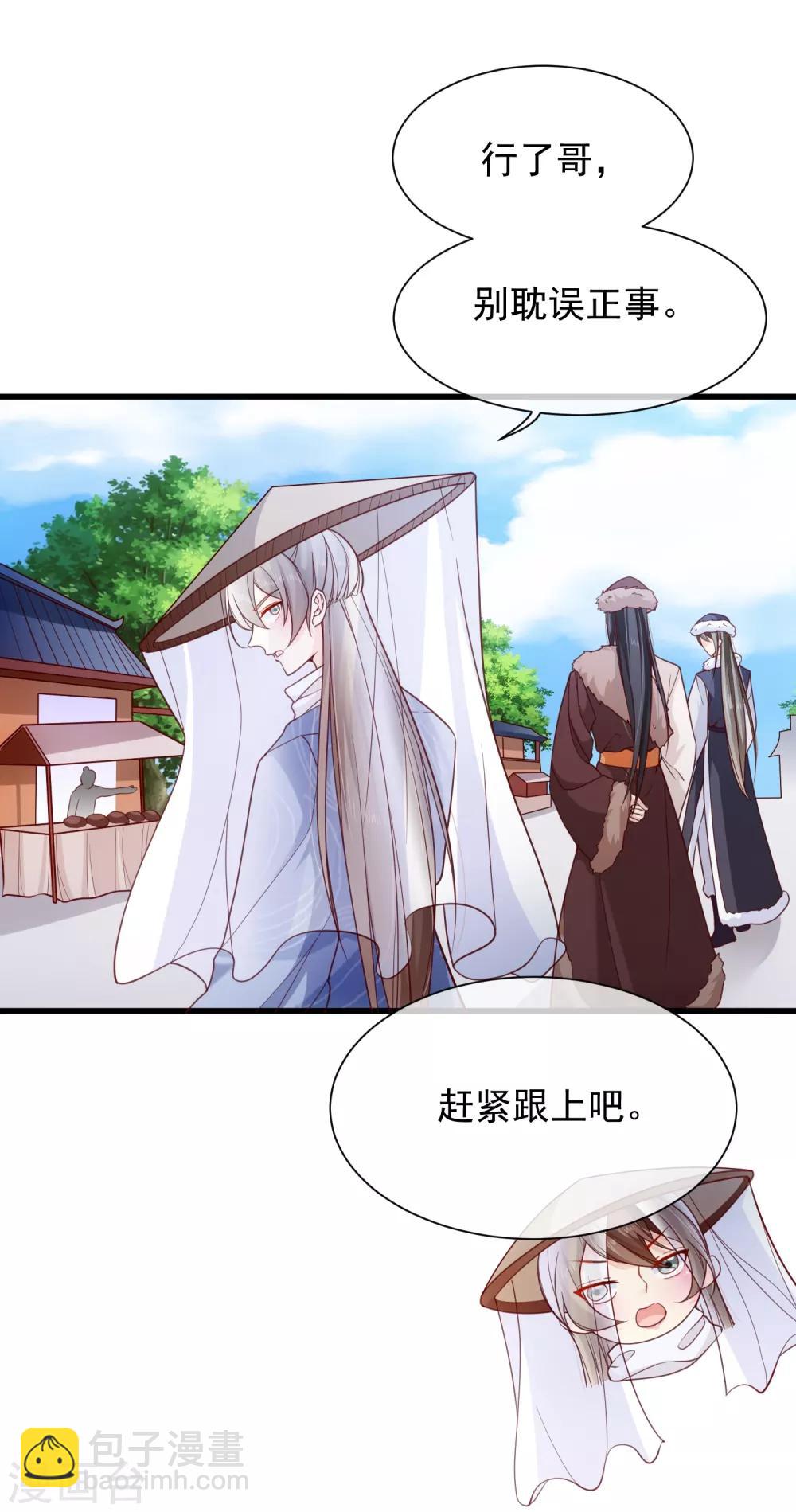 《十里红妆，代兄出嫁》第93话 混入敌营 第15页