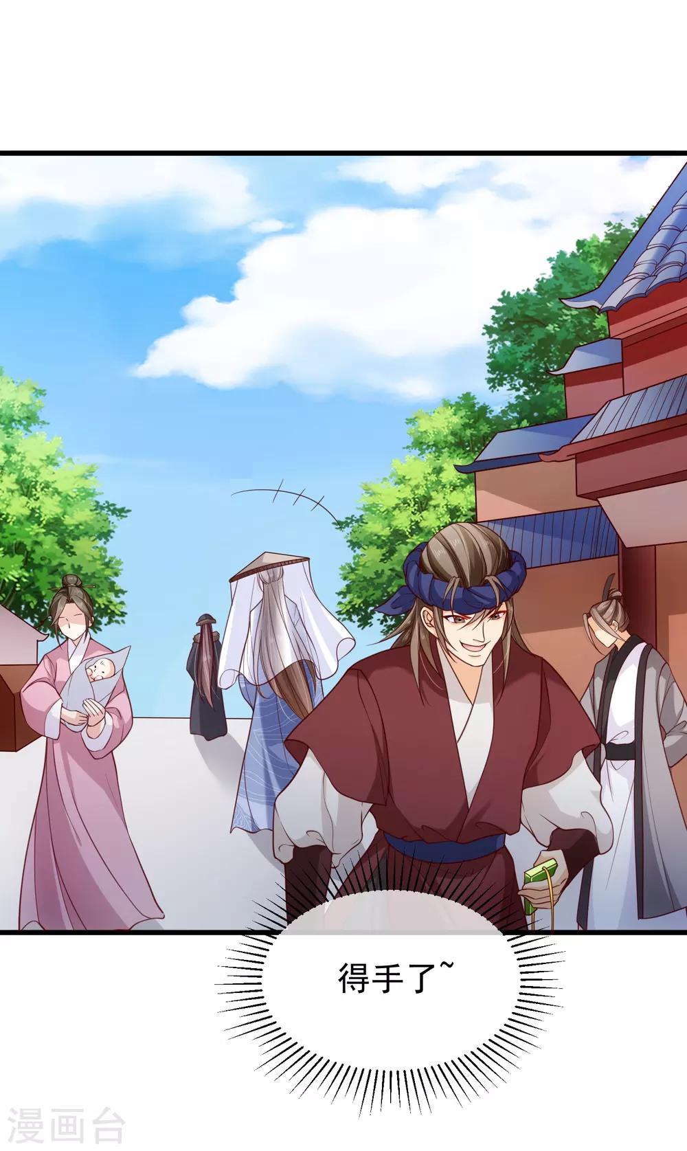《十里红妆，代兄出嫁》第93话 混入敌营 第17页