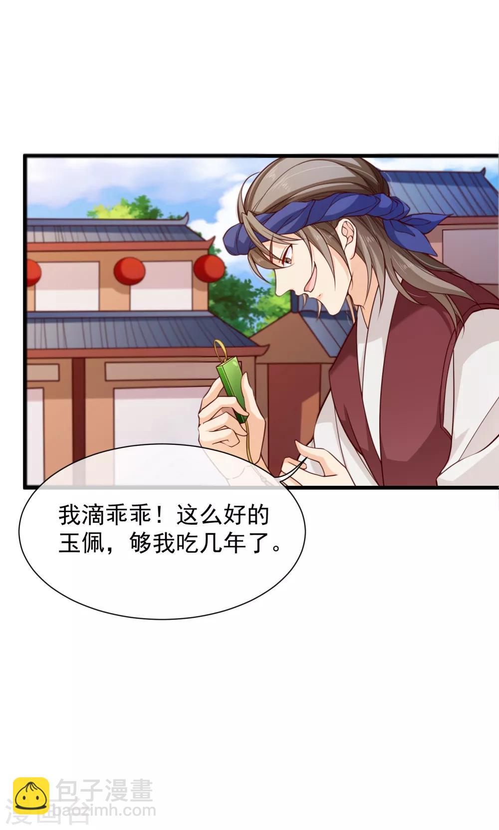 《十里红妆，代兄出嫁》第93话 混入敌营 第18页