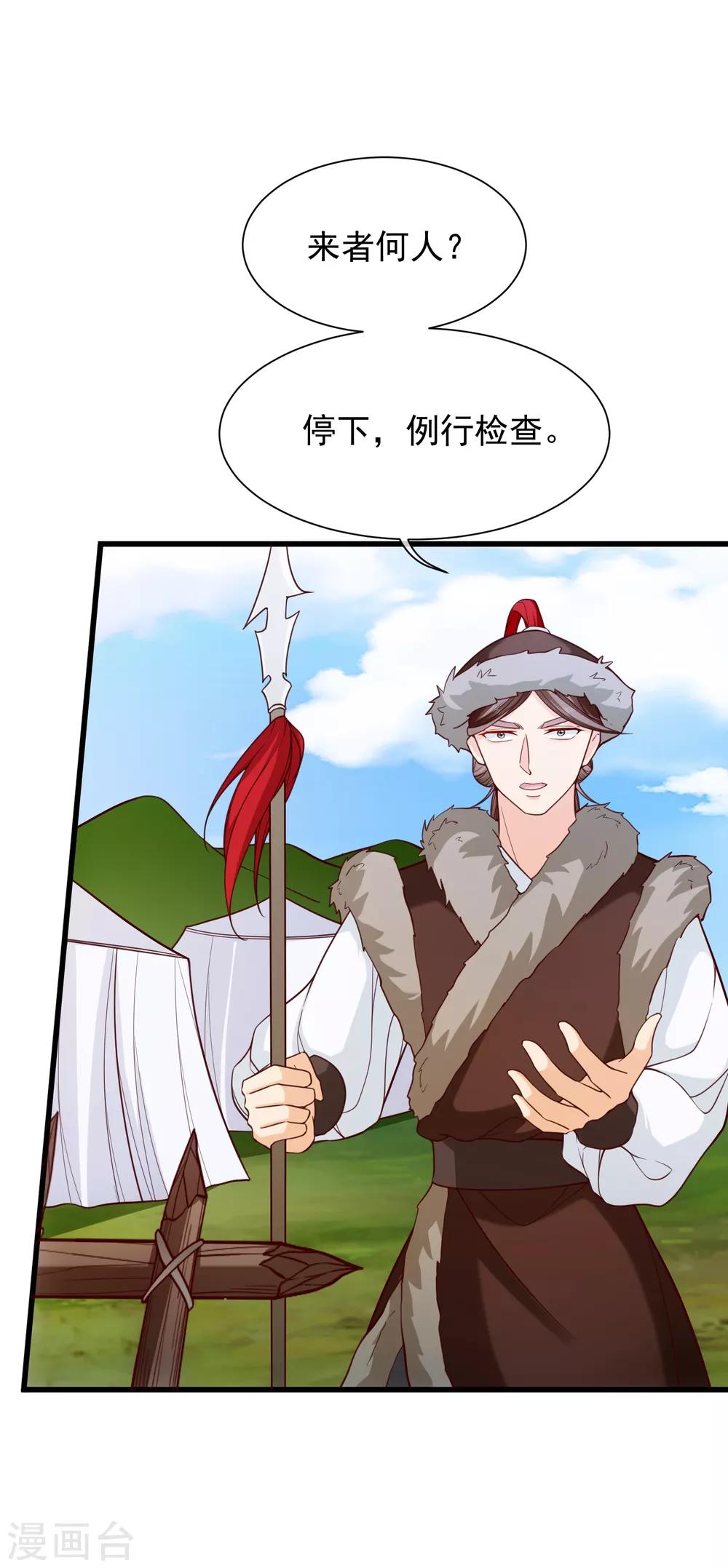 《十里红妆，代兄出嫁》第93话 混入敌营 第23页