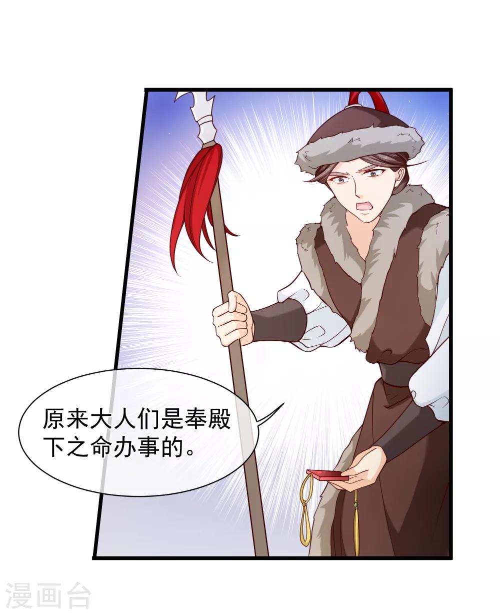 《十里红妆，代兄出嫁》第93话 混入敌营 第25页