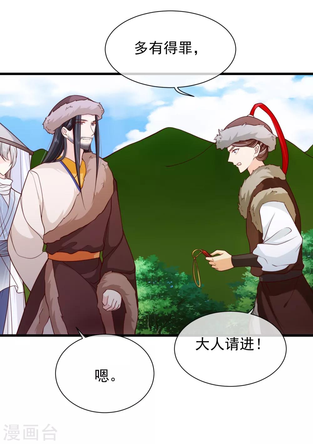《十里红妆，代兄出嫁》第93话 混入敌营 第26页